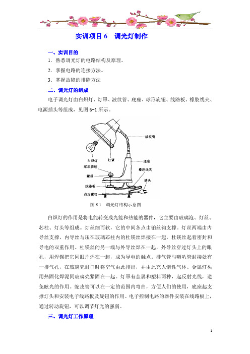 实训项目6调光灯制作
