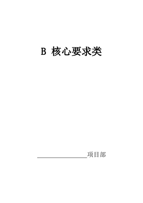 最全的B1 危险性较大的分部分项工程及重大危险源清单