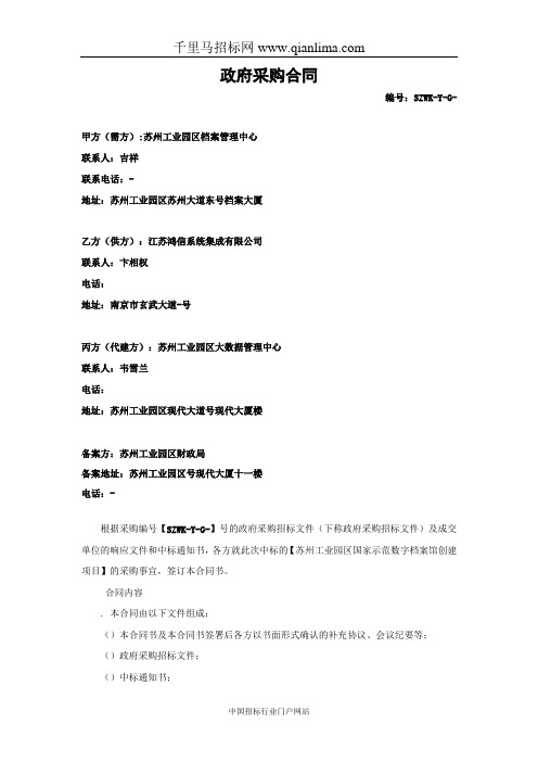 工业园区国家示范数字档案馆创建招投标书范本