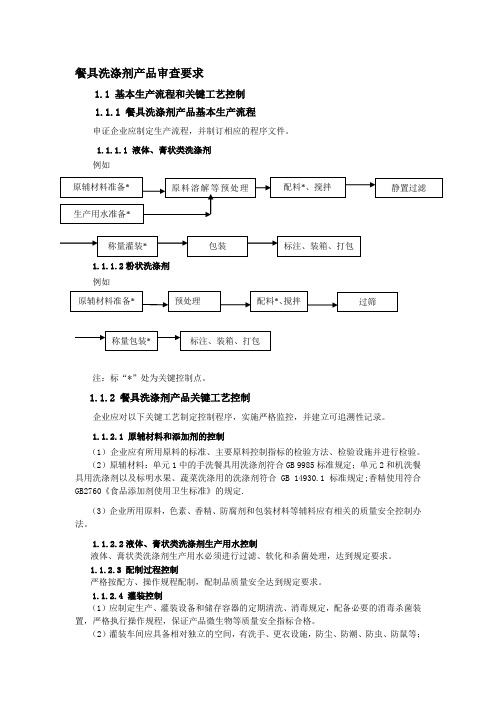 餐具洗涤剂产品审查要求