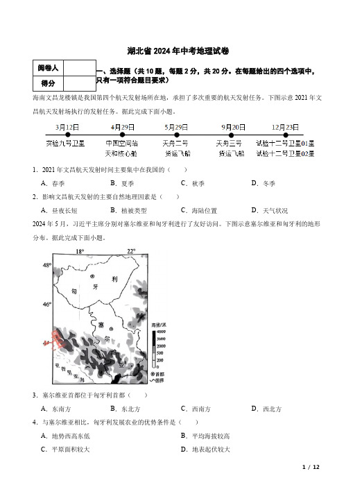 湖北省2024年中考地理试卷 附解析