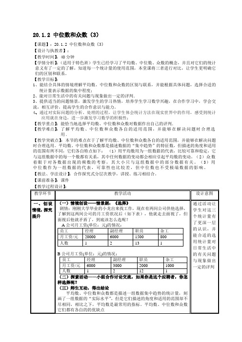 人教版数学八年级下册-20.1.2 中位数和众数 教案(2)