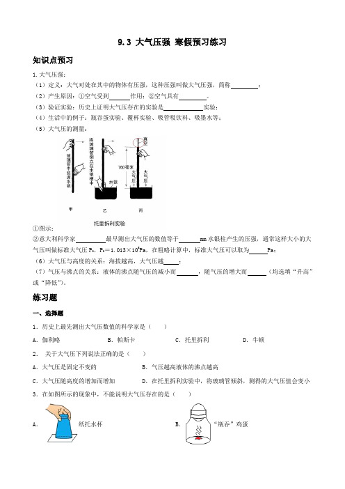 9.3 大气压强 寒假预习练习(含答案) 2023_2024学年人教版物理八年级下册