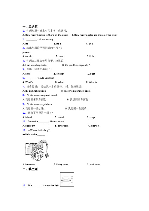 【学生卷】新疆阿勒泰市小学英语四年级上册期中阶段练习(答案解析)