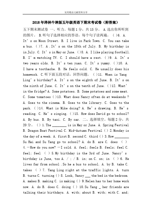 2018年泽林牛津版五年级英语下期末考试卷(附答案)