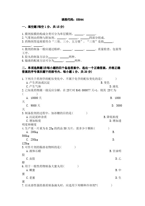 浙江省2002年4月高等教育自学考试中药药剂学试题