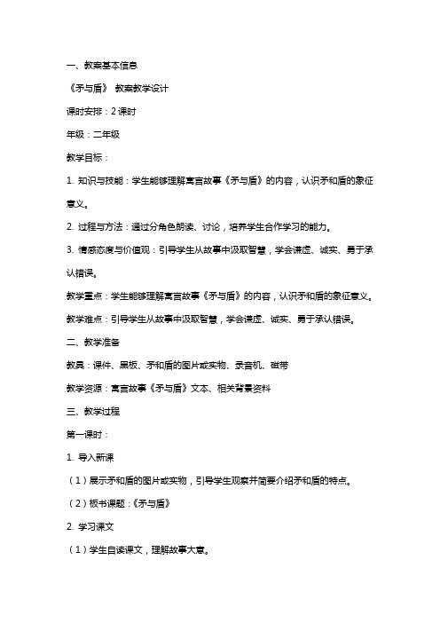 《矛与盾》 教案教学设计