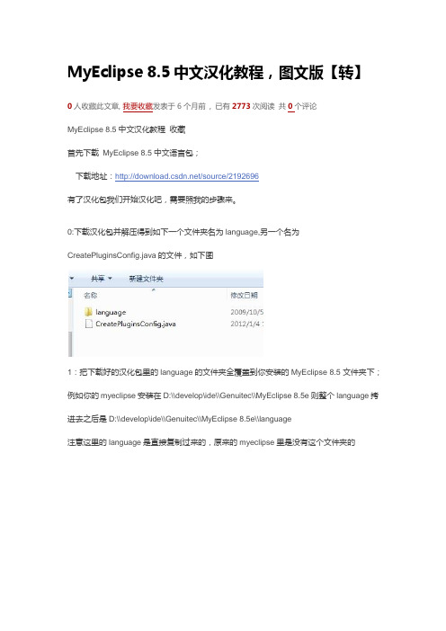myeclipse8.5的汉化文档