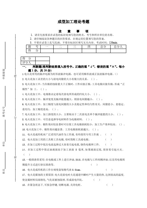 成型加工理论考题