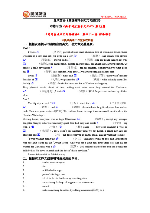 奥风英语《精编高考词汇专项练习》21