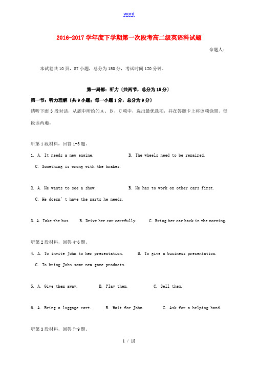 广东省佛山市高二英语下学期第一次段考试题-人教版高二全册英语试题