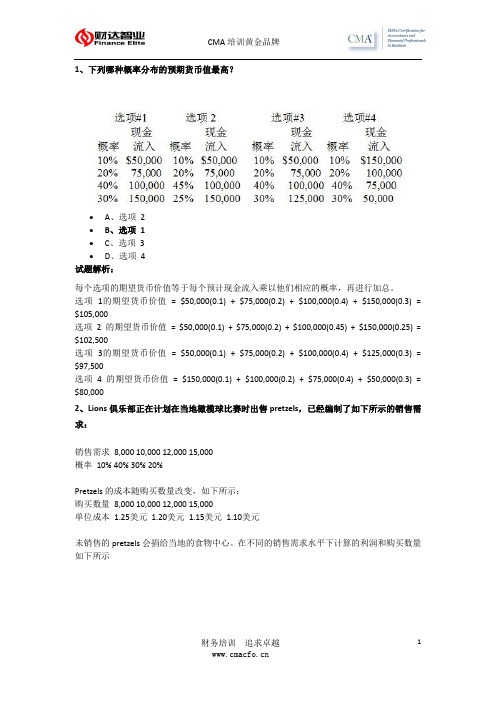 CMA考试,新纲P1习题库(1)