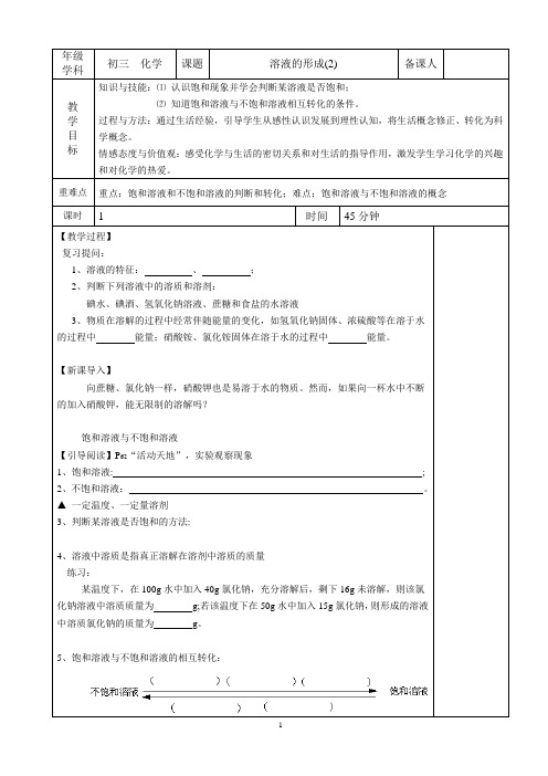 3.1  溶液的形成 (2)