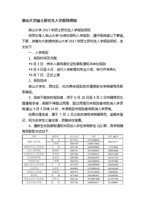 燕山大学硕士研究生入学报到须知