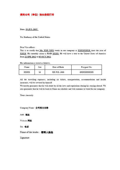 中英文对照版赴美国签证在职证明(单位抬头信纸)