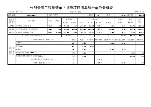 综合单价分析表