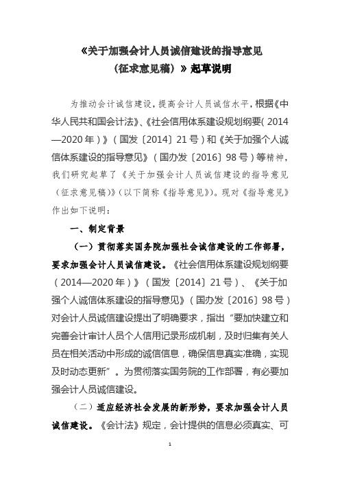 《关于加强会计人员诚信建设的指导意见