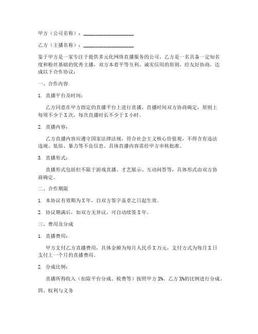 公司主播直播合作协议书