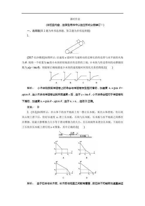 2019版高考物理一轮总复习(人教版)课时作业10 Word版含解析