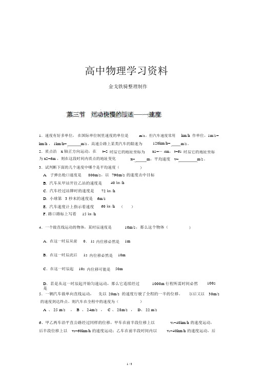 人教版高中物理必修一课时练1.3运动快慢描述速度