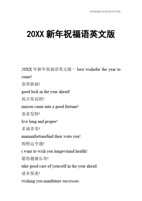 20XX新年祝福语英文版