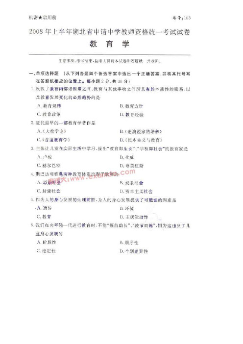 2008年上半年湖北省申请中学教师资格统一考试教育学试题答案及评分参考