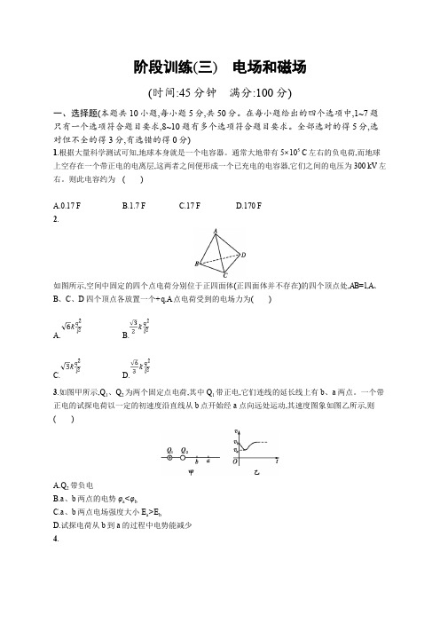 2019高考物理大二轮优选新题：阶段训练3 Word版含答案