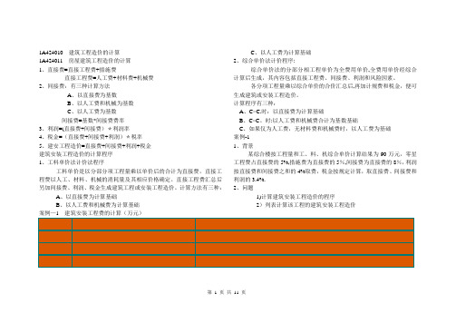 一级建造师案例计算题—成本工期题总结