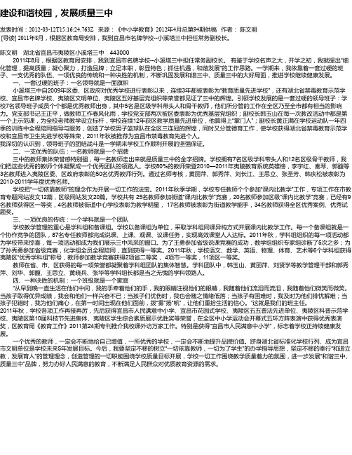 建设和谐校园,发展质量三中