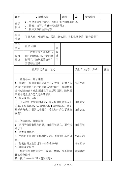 苏教版国标本第八册语文表格式教案第2-3单元(包含习作、练习)