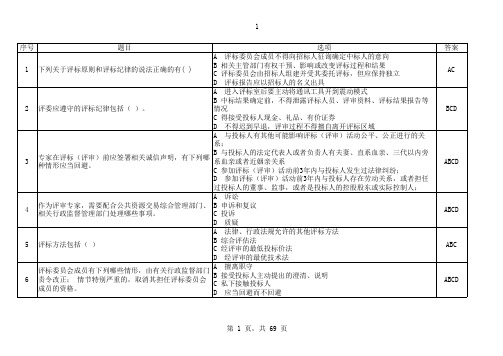 公共基础多选题(含答案)