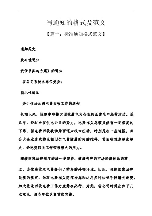 通知书之写通知的格式及范文