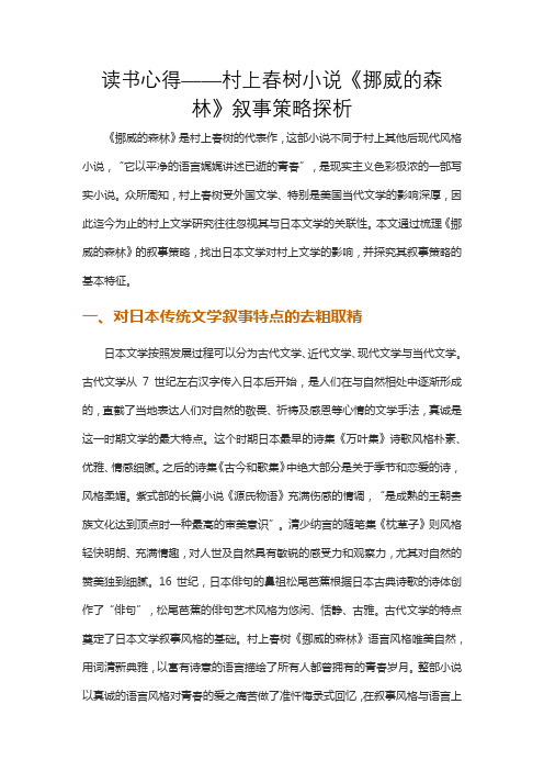 读书心得——村上春树小说《挪威的森林》叙事策略探析