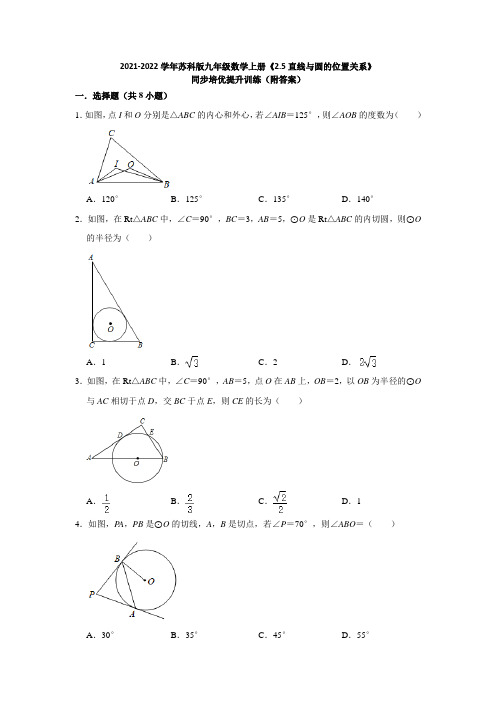 2021-2022学年九年级数学苏科版上册《直线与圆的位置关系》同步培优提升训练(附答案)