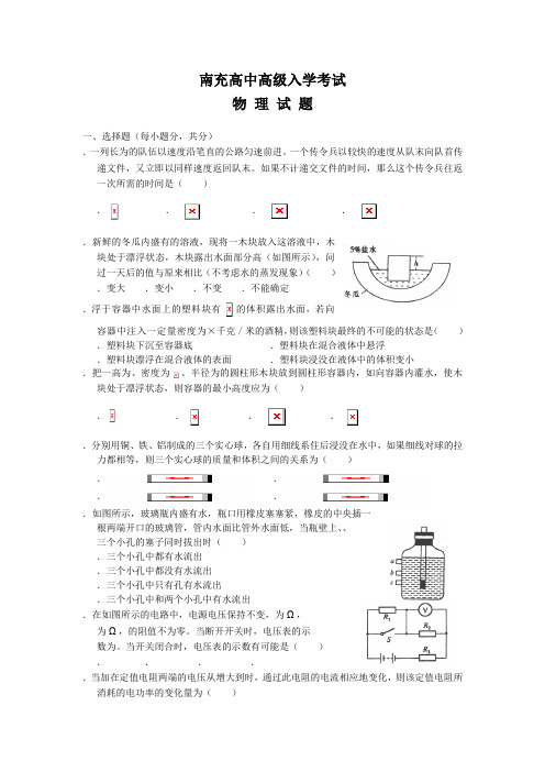 高一物理上册入学考试试题001