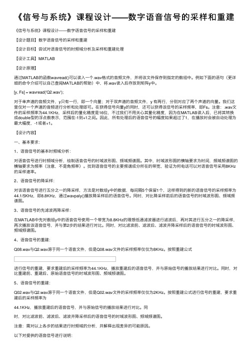 《信号与系统》课程设计——数字语音信号的采样和重建