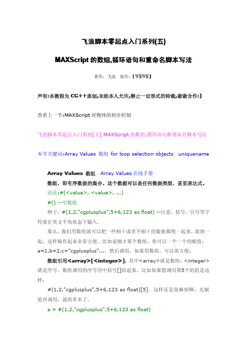 MAXScript零起点系列教程5