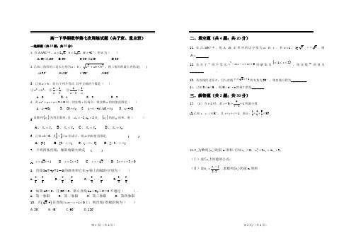 高一数学第七次周练(尖子班重点班)