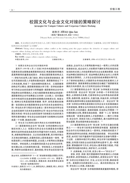 校园文化与企业文化对接的策略