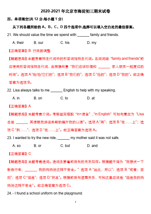 2021海淀区初三英语期末考试试卷逐题解析