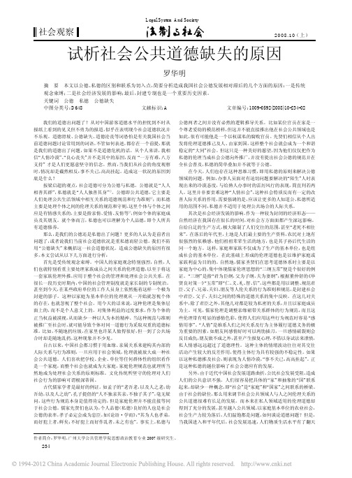 试析社会公共道德缺失的原因