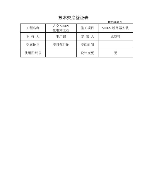 断路器作业指导书