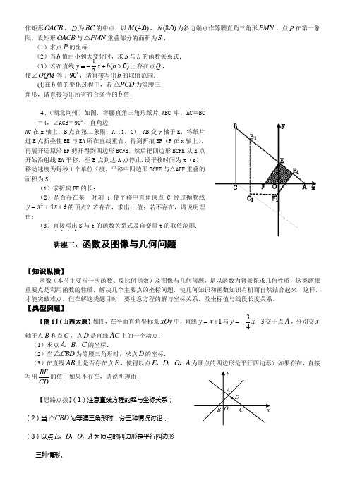 2008年全国各地中考试题压轴题精选讲座六阅读理解问题