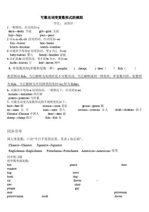 牛津小学英语名词变复数知识点讲解及练习