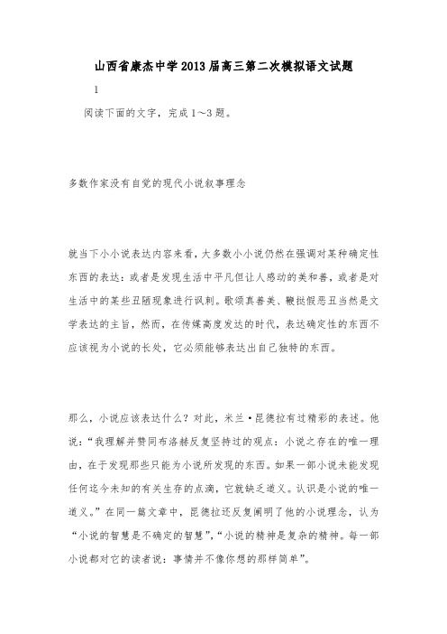 山西省康杰中学2013届高三第二次模拟语文试题.doc