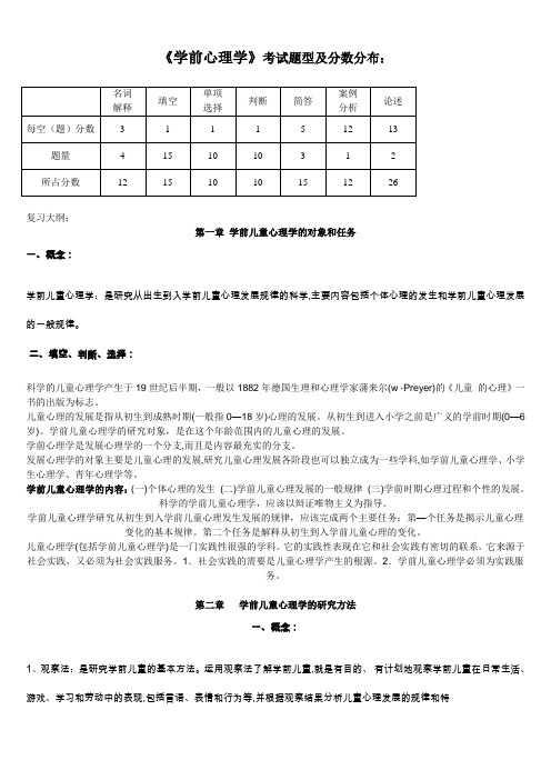 学前心理学复习提纲