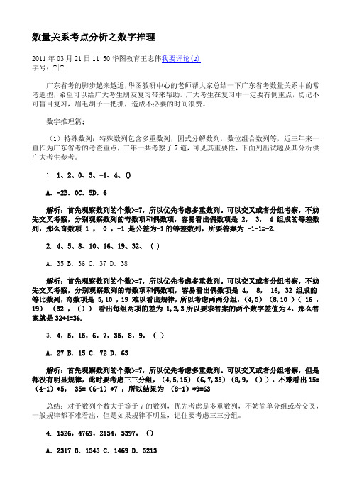 广东公务员考试数量关系考点分析之数字推理