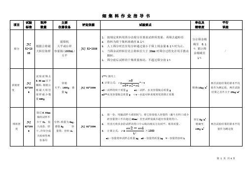 细集料作业指导书