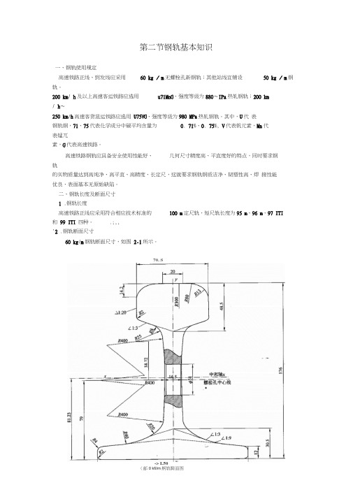 第二节钢轨基本知识.