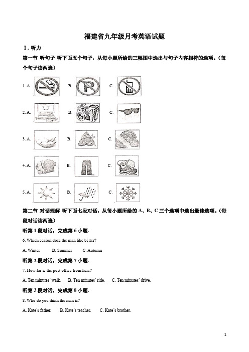 最新2019-2020福建省九年级3月月考英语试题(解析版)